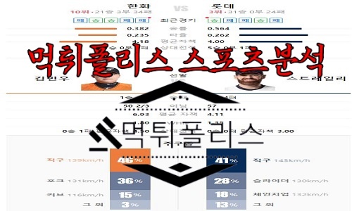 6월14일 KBO 한화 이글스 롯데 자이언츠