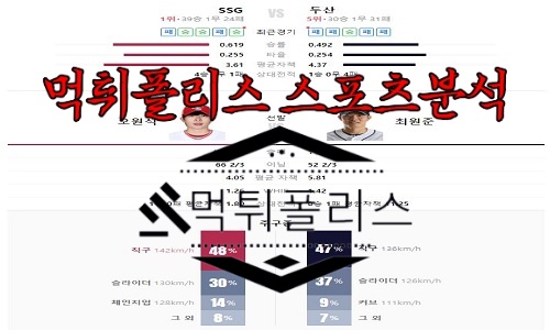 6월21일 KBO SSG 랜더스 두산 베어스