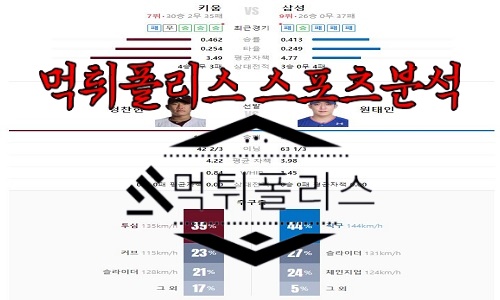 6월21일 KBO 키움 히어로즈 삼성 라이온즈