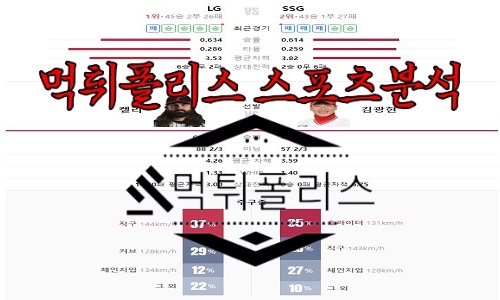 6월29일 KBO LG 트윈스 SSG 랜더스