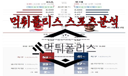6월2일 KBO KIA 타이거즈 롯데 자이언츠
