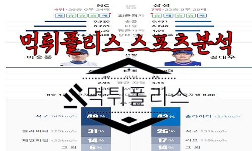 6월7일 KBO NC 다이노스 삼성 라이온즈