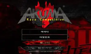 AKUMA 먹튀사이트 양심 없이 회원을 질책하며 돈을 입금하게 만드는 악질 검거