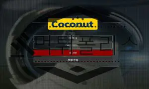 Coconut 먹튀사이트 총판에게 범죄를 저질러 실적을 내라고 강요하다 체포