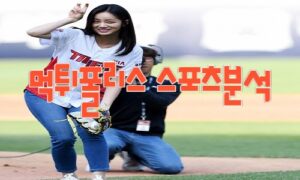 2023년6월29일 KBO 키움 히어로즈 KIA 타이거즈 프로야구 분석 먹튀폴리스