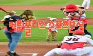 2023년6월7일 KBO SSG 랜더스 KIA 타이거즈 프로야구 분석 먹튀폴리스