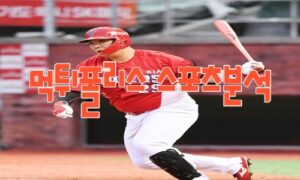 2023년6월28일 KBO 키움 히어로즈 KIA 타이거즈 프로야구 분석 먹튀폴리스