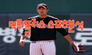 2023년6월2일 KBO NC 다이노스 LG 트윈스 프로야구 분석 먹튀폴리스