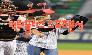 2023년6월1일 KBO 롯데 자이언츠 LG 트윈스 프로야구 분석 먹튀폴리스
