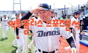 2023년6월20일 KBO LG 트윈스 NC 다이노스 프로야구 분석