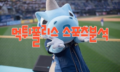 NC 다이노스 KBO