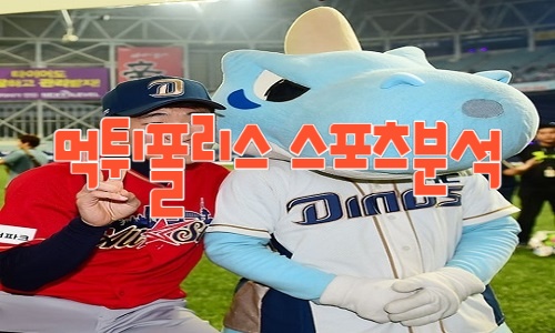 NC 다이노스 KBO