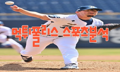 NC 다이노스 KBO