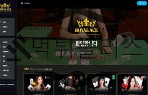 ROYALACE 먹튀사이트 억울한 희생자를 만들기 위해 최선의 노력을 들여 체포