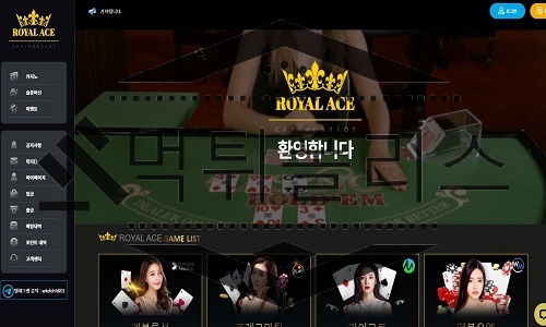 ROYALACE 먹튀사이트