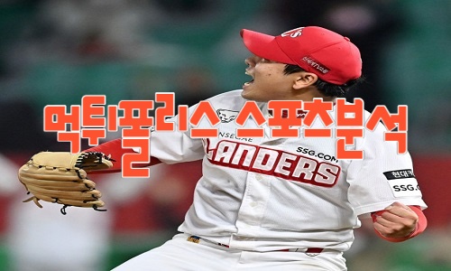 SSG 랜더스 KBO