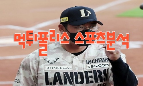 SSG 랜더스 KBO