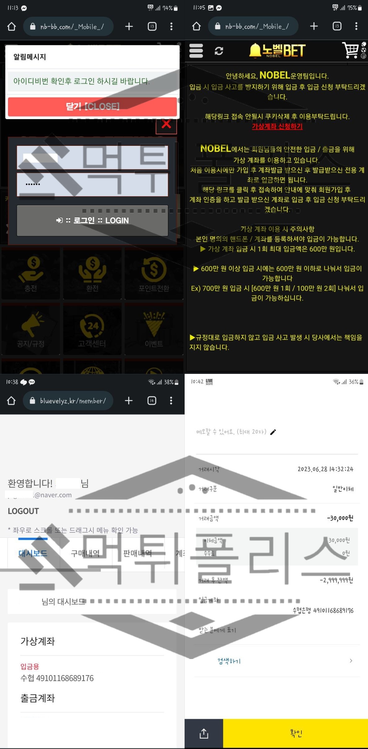 노벨BET 먹튀 범죄 증거자료