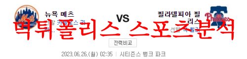 6월26일 MLB 필라델피아 피리스 뉴욕 메츠 해외 유명 프로야구 분석 먹튀폴리스