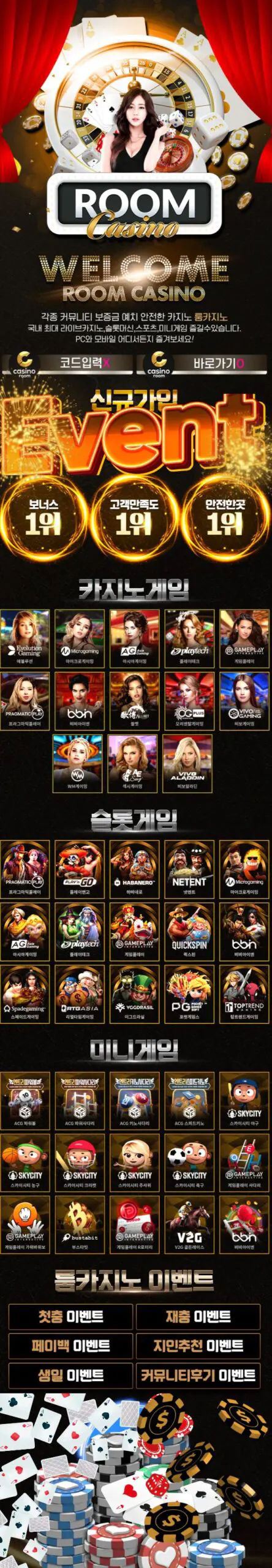 룸카지노 도메인