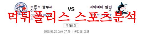 6월20일 MLB 샌프란시스코 자이언츠 샌디에이고 카디널스 분석 먹튀폴리스