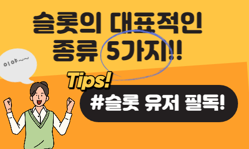 슬롯 사이트