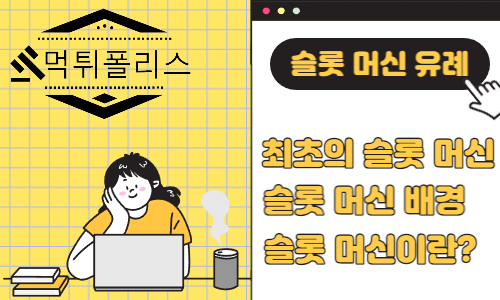 슬롯머신