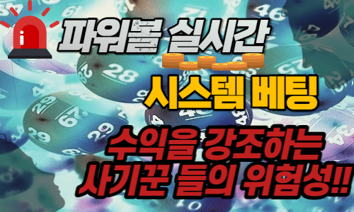 실시간 파워볼