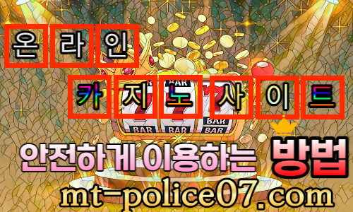 온라인 사설 카지노사이트