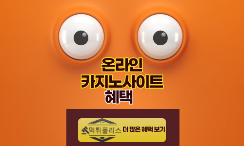 온라인 카지노사이트