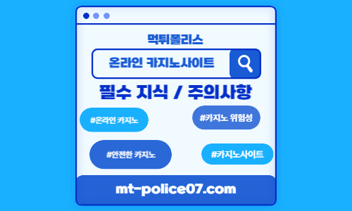 온라인 카지노사이트