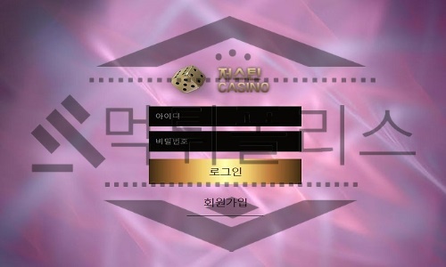 저스틴카지노 신규사이트