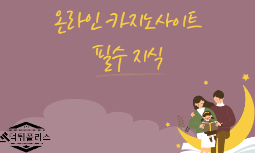카지노사이트