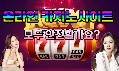 카지노사이트