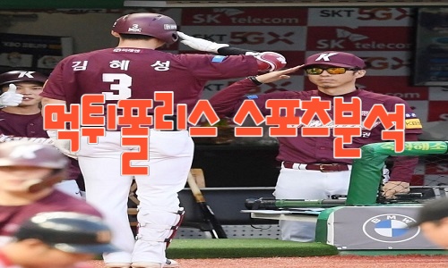 키움 히어로즈 KBO