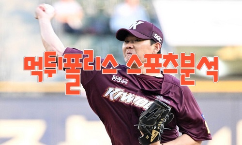 키움 히어로즈 KBO