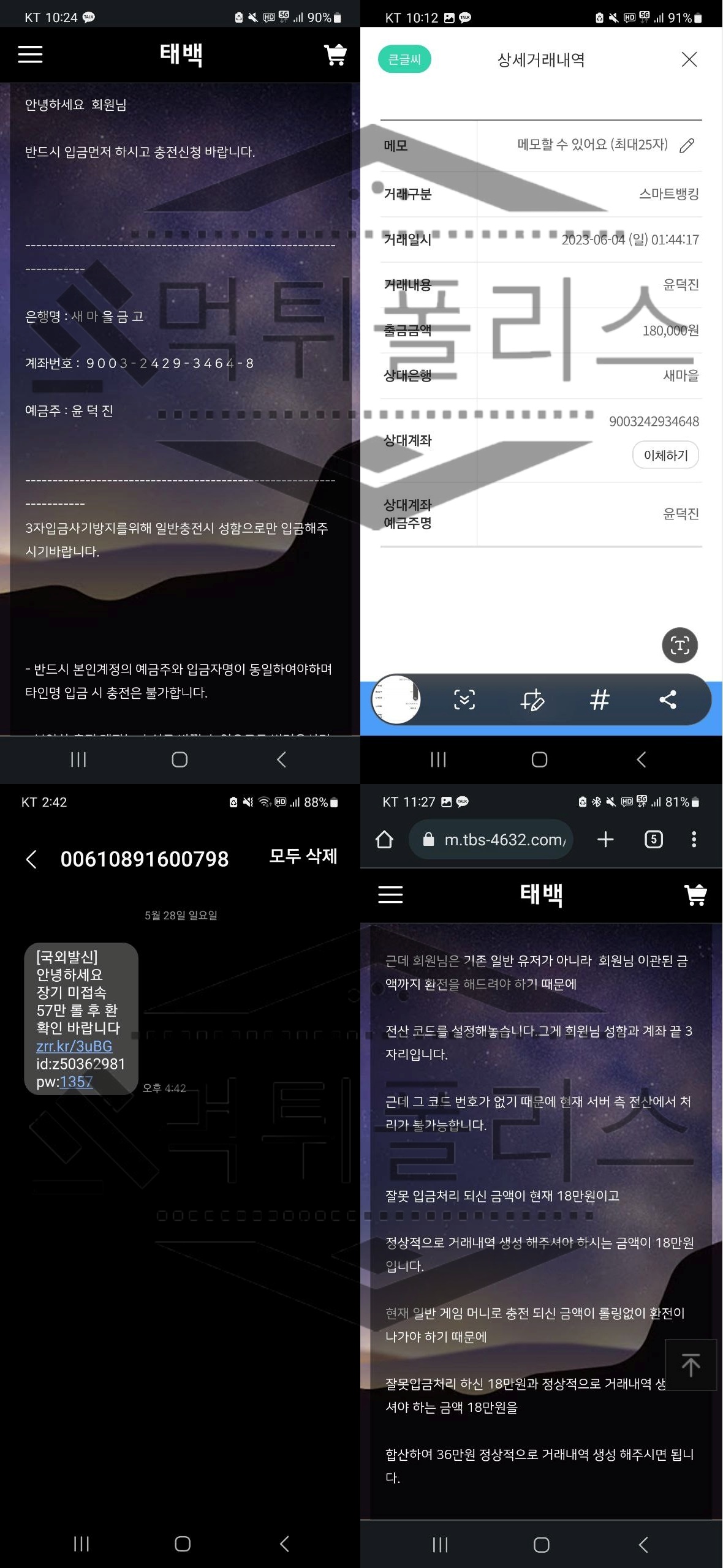 태백 범죄 증거자료