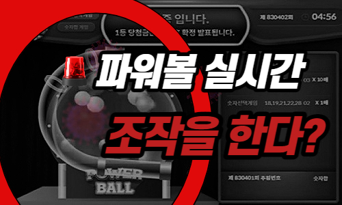 파워볼