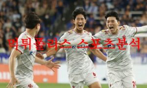 7월2일 K리그 광주FC 울산현대축구단 주말 국축 프리뷰 및 분석 먹튀폴리스