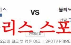 7월29일 MLB 볼티모어 오리올스 뉴욕 양키스 메이저리그 분석 먹튀폴리스