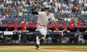 7월6일 MLB 뉴욕 양키스 볼티모어 오리올스 미국프로야구 결과예상 먹튀폴리스 7월6일 MLB 뉴욕 양키스 볼티모어 오리올스 미국프로야구 결과예상 먹튀폴리스