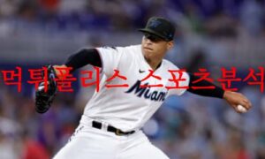 7월31일 MLB 마이애미 말린스 디트로이트 타이거즈 메이저리그 분석 먹튀폴리스