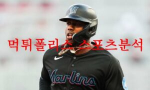 7월4일 MLB 마이애미 말린스 세인트루이스 카디널스 프로야구 분석 먹튀폴리스 7월4일 MLB 마이애미 말린스 세인트루이스 카디널스 프로야구 분석 먹튀폴리스