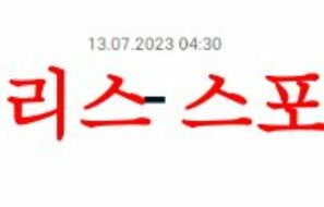 7월13일 NBA서머리그 LA 클리퍼스 멤피스 그리즐리스 농구분석 먹튀폴리스