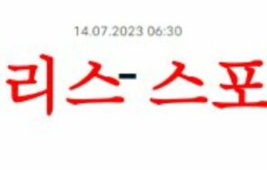 7월14일 NBA서머리그 마이애미 히트 밀워키 벅스 경기전적 분석 먹튀폴리스