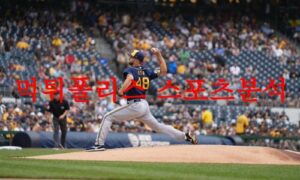 7월4일 MLB 밀워키 브루어스 시카고컵스 미국 메이저리그 분석 먹튀폴리스