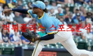 7월27일 MLB 밀워키 브루어스 신시내티 레즈 해외프로야구 프리뷰 먹튀폴리스 7월27일 MLB 밀워키 브루어스 신시내티 레즈 해외프로야구 프리뷰 먹튀폴리스