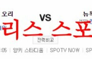 7월6일 MLB 뉴욕 양키스 볼티모어 오리올스 미국프로야구 결과예상 먹튀폴리스
