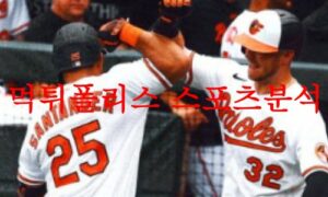 7월20일 MLB 볼티모어 오리올스 LA다저스 해외프로야구 믈브 분석 먹튀폴리스 7월20일 MLB 볼티모어 오리올스 LA다저스 해외프로야구 믈브 분석 먹튀폴리스