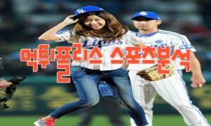 2023년7월4일 KBO 두산 베어스 삼성 라이온즈 프로야구 분석 먹튀폴리스